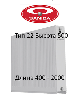 СТАЛЕВІ РАДІАТОРИ SANICA 22 ТИП 500*400 ТУРЕЧЧИНА (бокове підключення)
