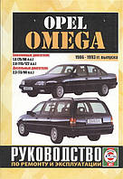 Opel Omega. Руководство по ремонту и эксплуатации. Чиж