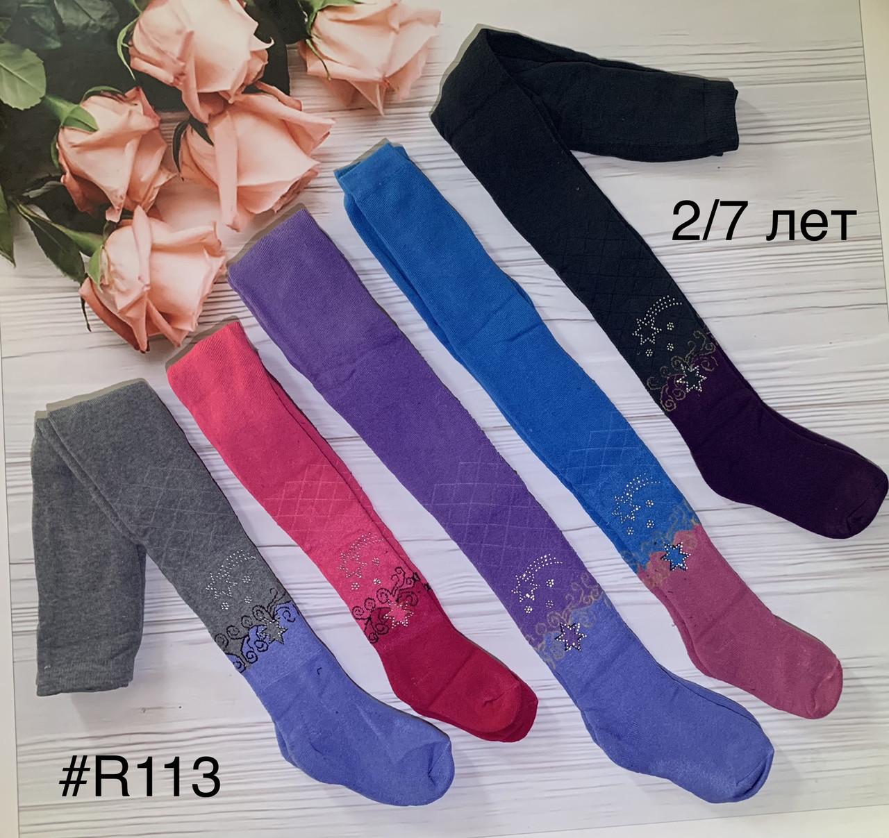 ДЕТКІ ЗСТРАЗАМ МАХРОВАЛЬНІ КОЛОГОТКИ