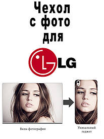 Чохол з фото для LG L70/D325