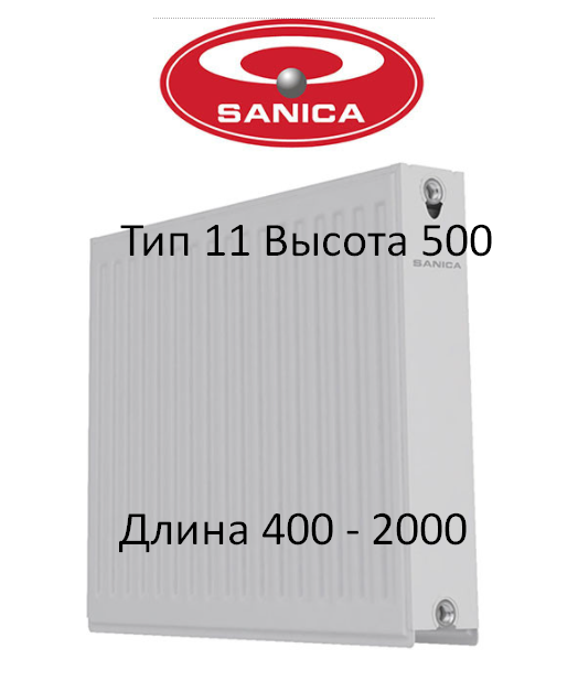 СТАЛЕВІ РАДІАТОРИ SANICA 11 ТИП 500*400 ТУРЕЧЧИНА (бокове підключення)