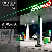 Комплексне оформлення АЗС мережі автозаправок Grand