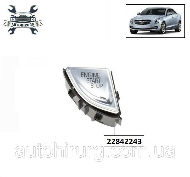 Кнопка Start Stop Cadillac ATS 22842243