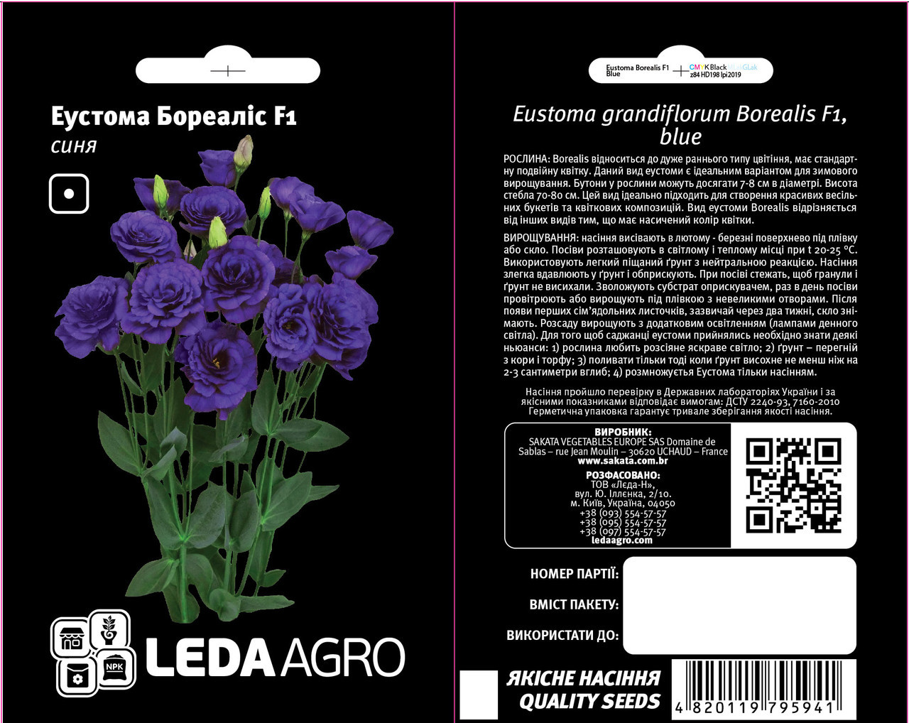 Еустома Бореаліс F1, блу 50 шт (ЛАН), фото 1