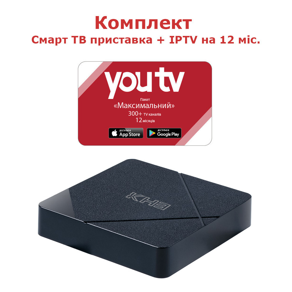 Комплект Youtv на 12 місяців + смарт тв приставка Mecool KH3 в подарунок