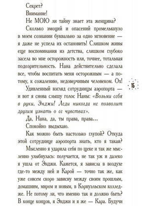 Книга "Корнуэльский коледж: Кому може довіритися Кара Вінтер?" (Ранок), фото 6