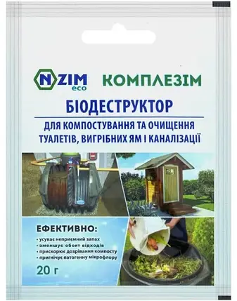Біодеструктор Комплезом С 20 г — для компостування й очищення туалетів, вигрібних ям і каналізації, фото 1