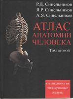 Атлас анатомії людини. У 4 томах. Том 2. Дев'ять про нутрощі та ендокринні заліза