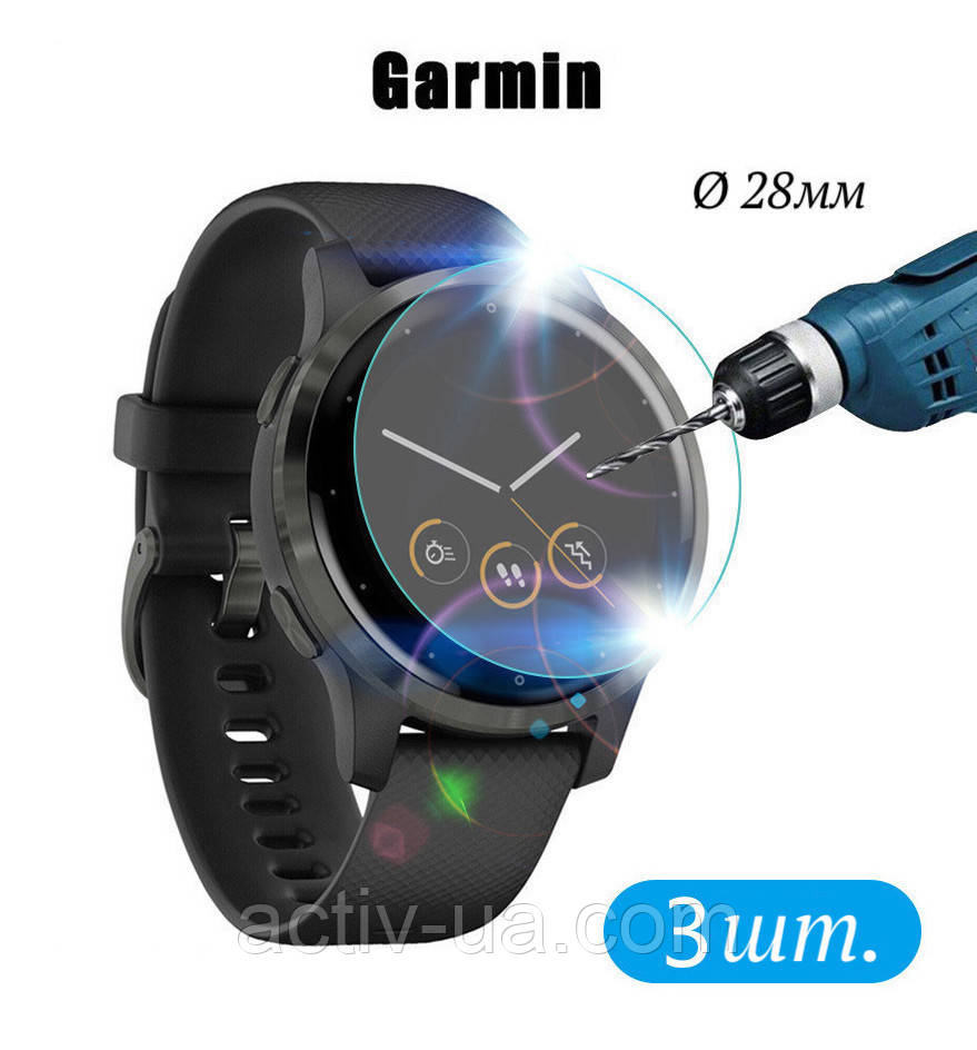 Загартоване захисне скло для розумного годинника Garmin, діаметр 28мм, 3 штуки в комплекті