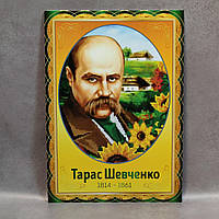 Тарас Шевченко. Портрет для кабінета українскої мови та літератури Надпись Зеленая