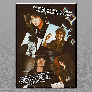Плакат А3 Цой і група Кіно 16