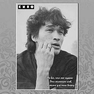 Плакат А3 Цой і група Кіно 18