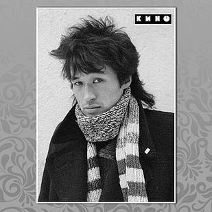 Плакат А3 Цой і група Кіно 22