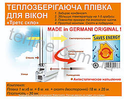 Теплозберігаюча для окон Третє скло» 1м. х 6 м., 30 мк. Німеччина Термоленка для утеплення вікон Антистатік