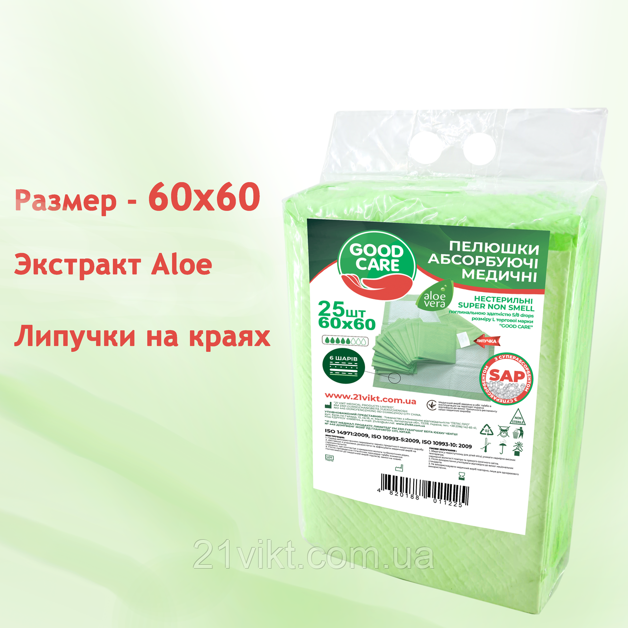 Пеленки одноразовые впитывающие 60Х60см ALOE VERA 25 шт. медицинские нестерильные GOOD CARE - фото 1 - id-p1495230534