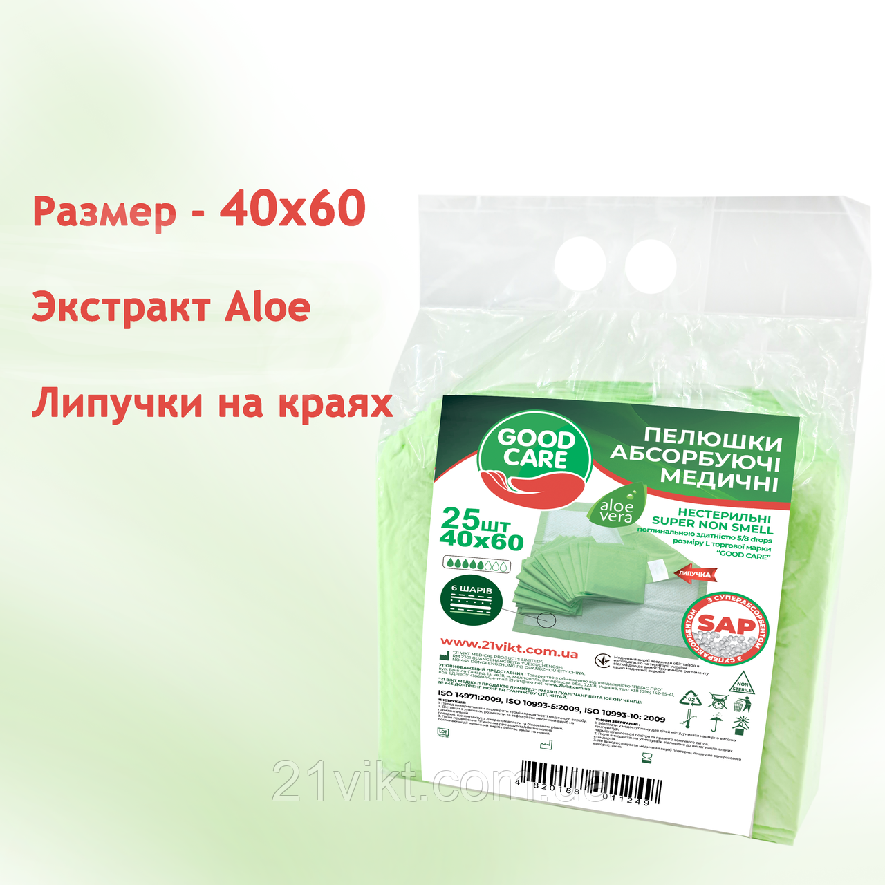 Пеленки одноразовые впитывающие 40Х60см ALOE VERA 25 шт. медицинские нестерильные GOOD CARE - фото 1 - id-p1495234130