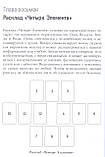Таро - Просто, як раз, два,три. Техніка трактування карт для початківців. Дональд Тайсон (книга), фото 4