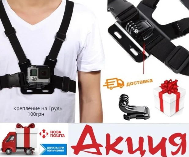 Крепление на Грудь для Экшн Камеры GoPro SJCAM Xiaomi Eken + Защенка J ...