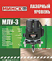 Лазерний рівень Мінськ МЛУ-3, фото 8