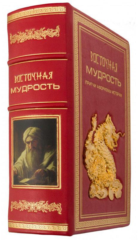 Книга "Східна мудрість" в шкіряній палітурці, фото 1