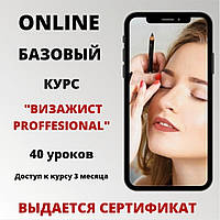 Онлайн курс "Визажист PROFFESIONAL" 40 уроков Базовый онлайн курс визажист для тех кто с нуля