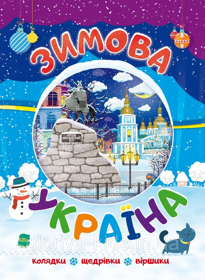 Книжка Зимова Україна