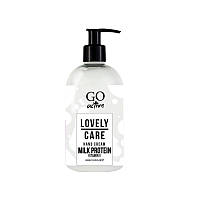 Крем для рук Go Active Care Hand Cream Milk Protein Vitamin E, заспокійливий з протеїнами і вітаміном Е, 350ml