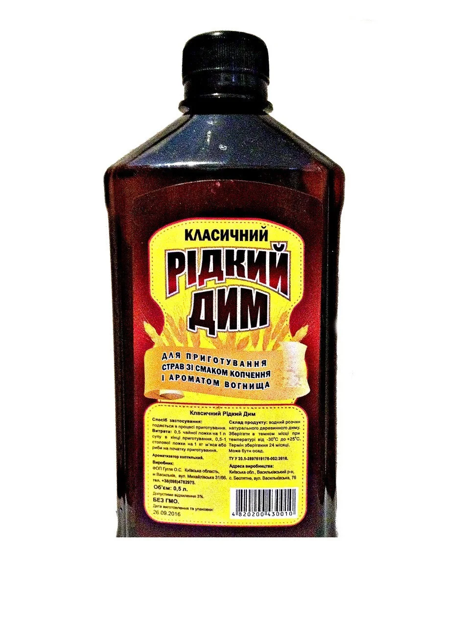 Рідкий дим Класичний 500 мл.