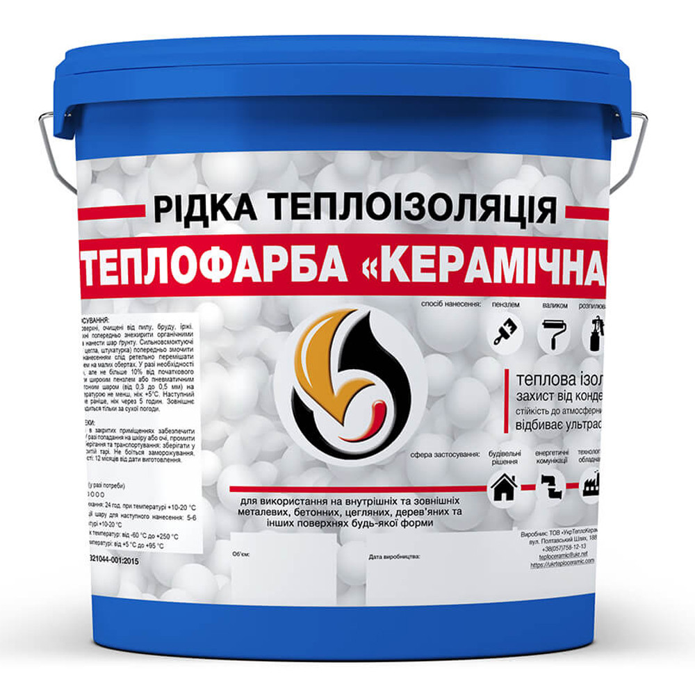 Рідка теплоізоляція для утеплення будь-яких поверхонь Теплофарба Керамічна СИНЯ 1л, фото 1