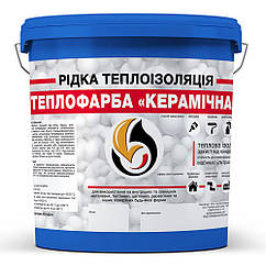 Рідка теплоізоляція для утеплення будь-яких поверхонь Теплофарба Керамічна СИНЯ 1л