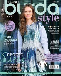 Burda Style UA №11 листопад 2021 | Журнал із викрійками | Бурда Стиль