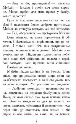 Звіродухи: Кревні узи. Книга 3 (Ранок), фото 3