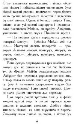 Звіродухи: Кревні узи. Книга 3 (Ранок), фото 5