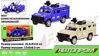 Авто Автопром 1/32 Hummer Военный