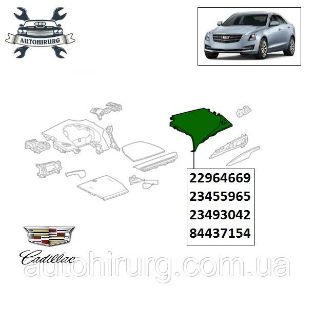 Подушка безпеки AirBag Cadillac ATS 23455965 / 23493042