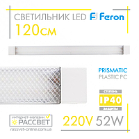 Светодиодный LED светильник (балка) Feron AL5020 52W (типа AL5045-5054 LF12) 4000K и 6500K 120см