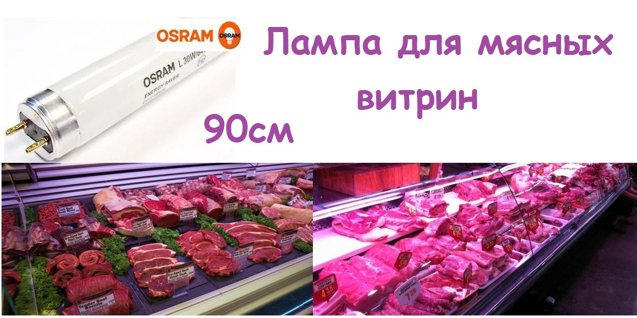 Лампа люмінесцентна Osram L 30W/76 T8 NATURA G13 м'ясна лампа 10032443