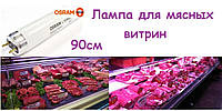 Лампа люминесцентная Osram L 30W/76 T8 NATURA G13 мясная лампа 10032443