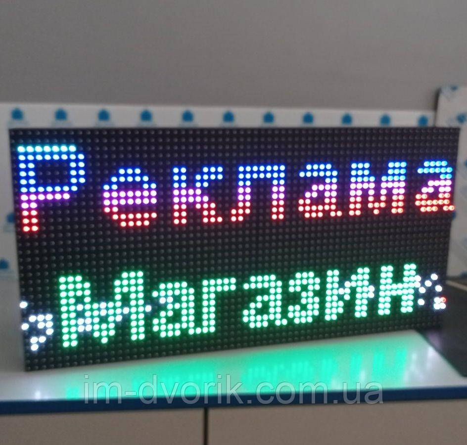 Біжучий рядок RGB Р10 64х32 IP65 Wi-Fi (готовий виріб) smd