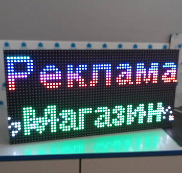 Біжучий рядок RGB Р10 64х32 IP65 Wi-Fi (готовий виріб) smd