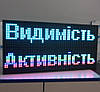 Біжучий рядок RGB Р10 64х32 IP65 Wi-Fi (готовий виріб) smd, фото 7