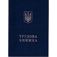 Трудова книжка (09267074)