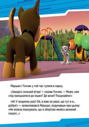 Ранок Щенячий Патруль. Історії. Щенята рятують вечірку, фото 5