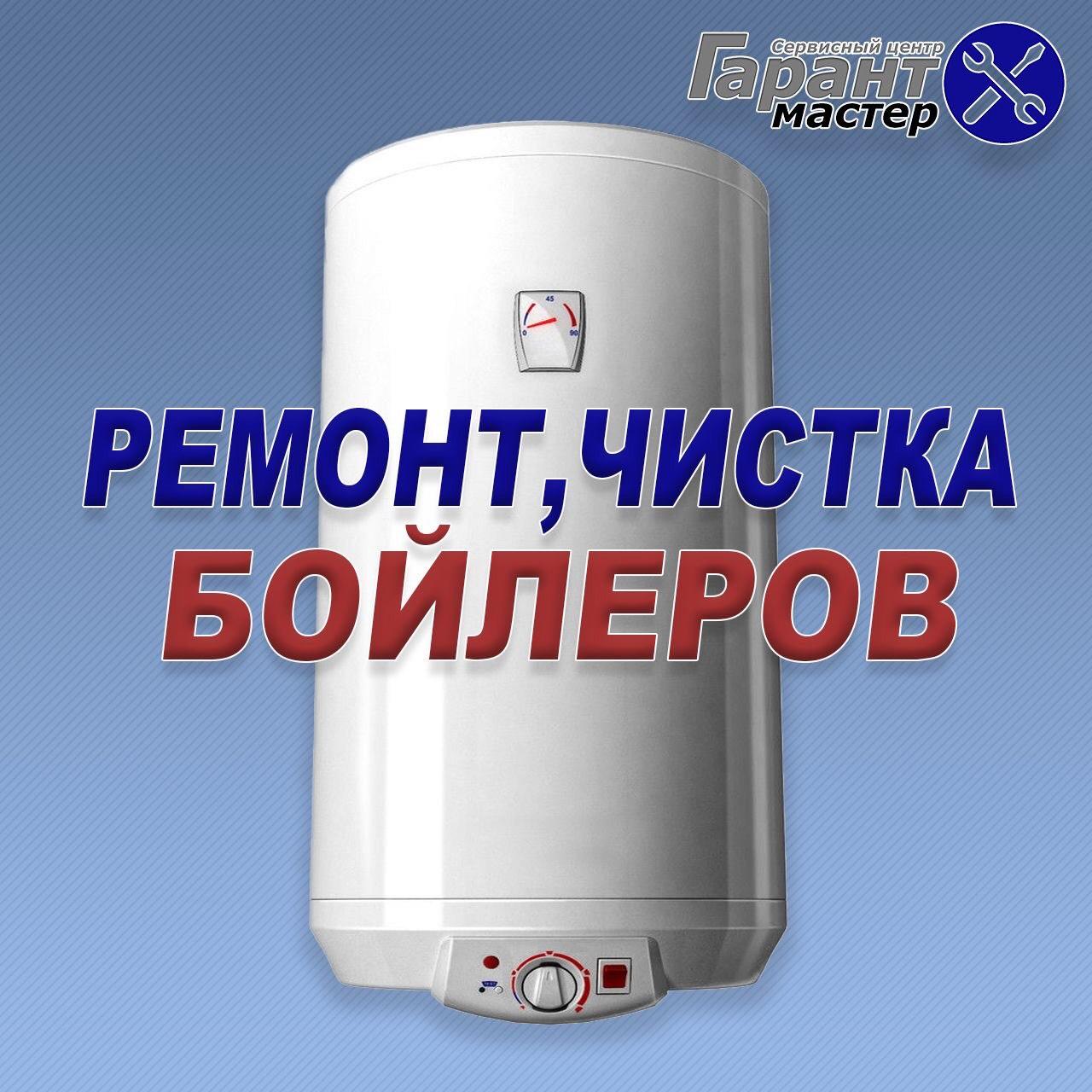 Чистка, ремонт, установка бойлерів GARANTERM у Кривому Розі