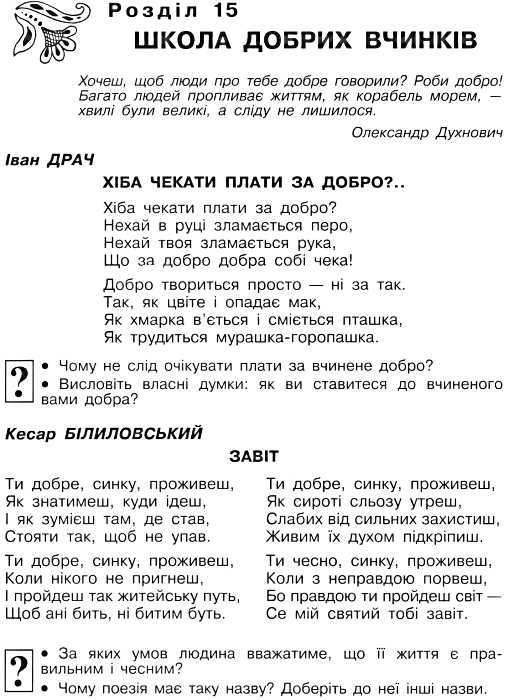 Найкраще. Позакласне читання. 4 клас. А.І.Мовчун. Л.І.Харсіка. Авді - фото 3 - id-p218333441