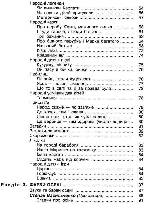 Найкраще. Позакласне читання. 4 клас. А.І.Мовчун. Л.І.Харсіка. Авді - фото 6 - id-p218333441