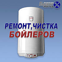 Установка, ремонт бойлеров ELECTROLUX в Одессе
