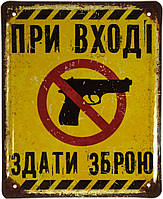 Металлическая табличка / постер "При Вході Здати Зброю" 18x22см (ms-002867)