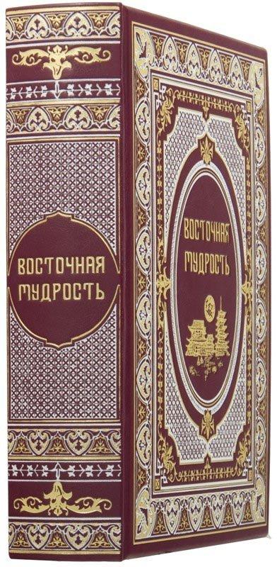 Книга "Східна мудрість" в шкіряній палітурці, фото 1
