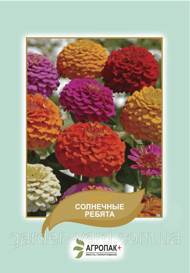 Насіння квітів Цинія Сонячні діти Агропак плюс